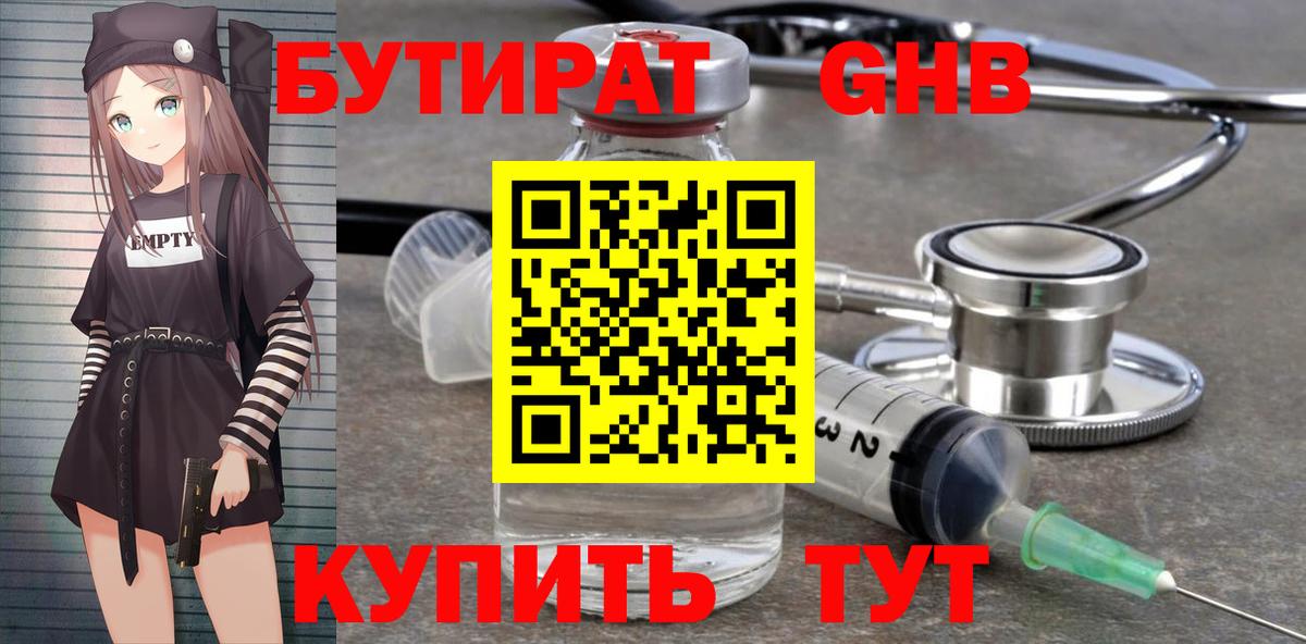БУТИРАТ BDO Киселёвск