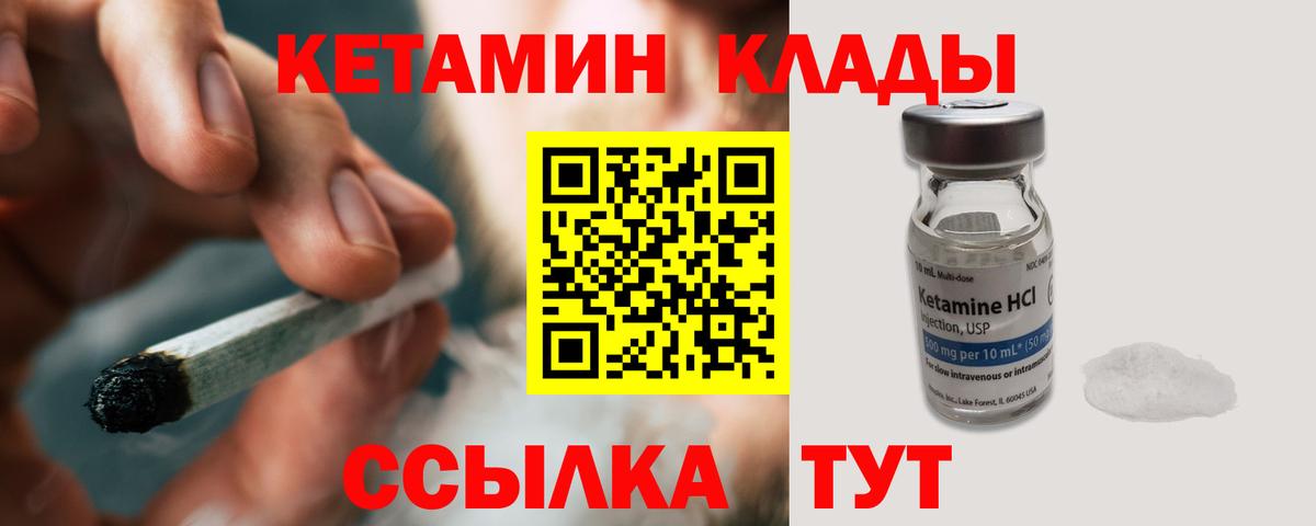 Кетамин VHQ Киселёвск