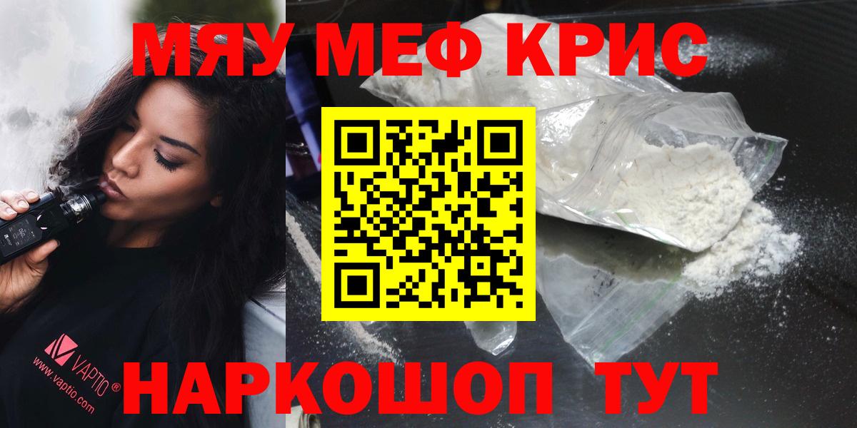 Мефедрон кристаллы Киселёвск